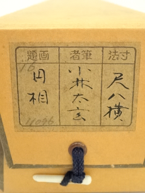 ys7214779; 大徳寺 小林太玄筆 円相 横物 肉筆紙本掛軸（共